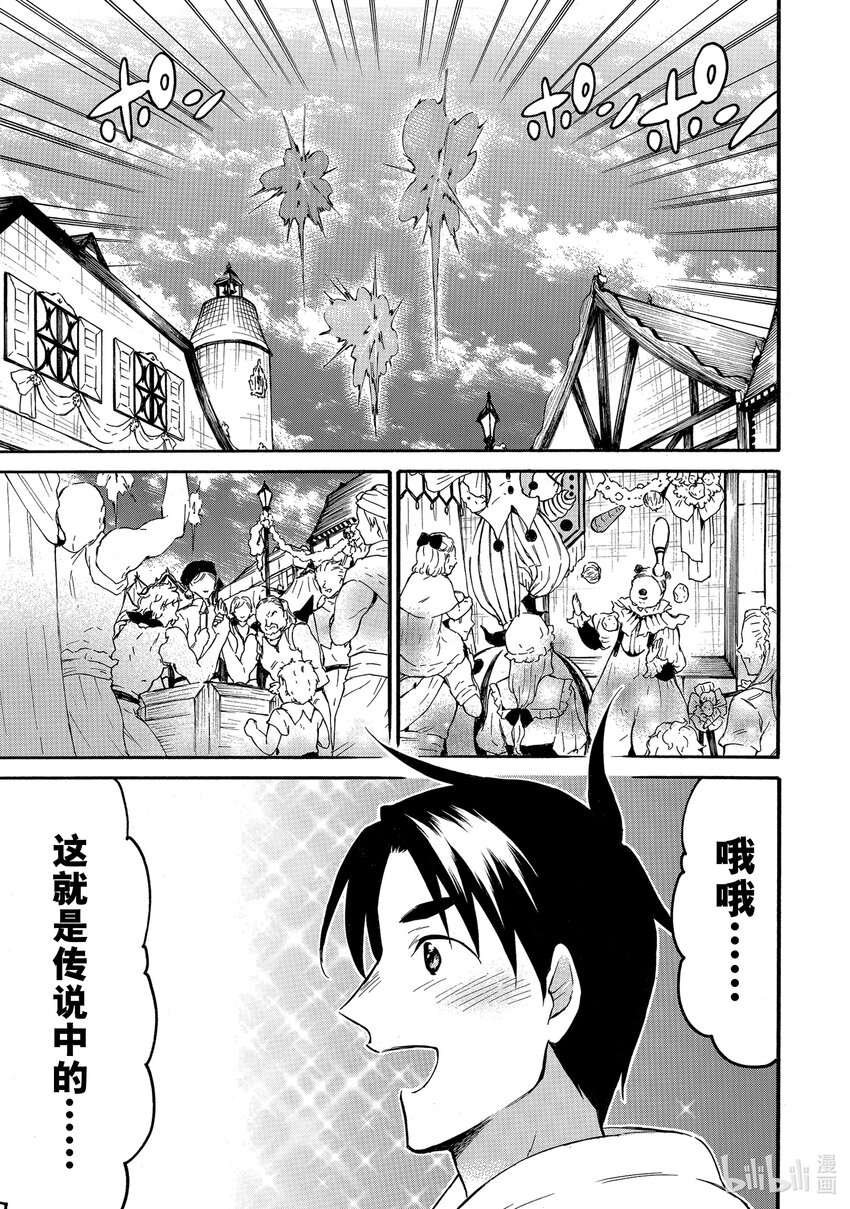 《虽然等级只有1级但是靠固有技能成为最强》42 西库罗的丰收节开始啦！ 第1页