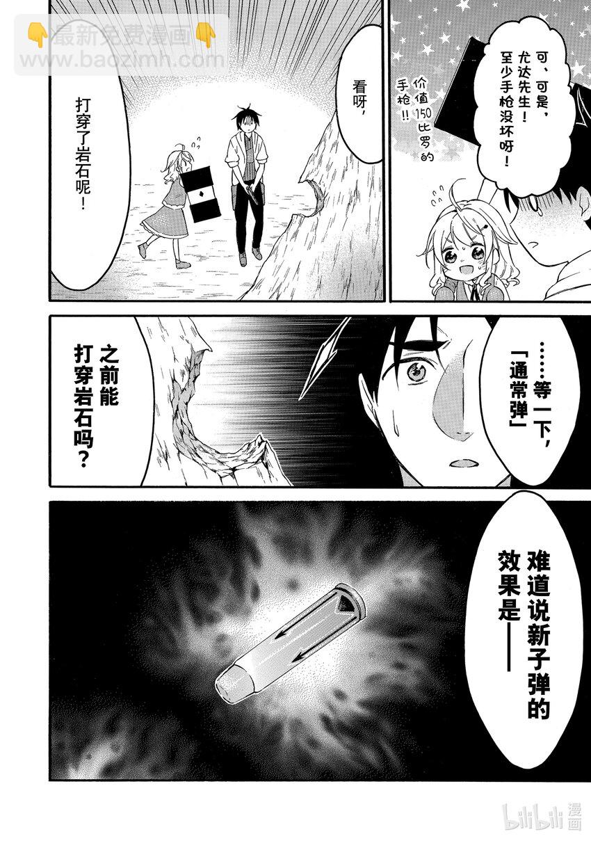 《虽然等级只有1级但是靠固有技能成为最强》42 西库罗的丰收节开始啦！ 第24页