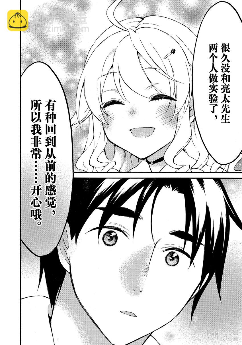 《虽然等级只有1级但是靠固有技能成为最强》42 西库罗的丰收节开始啦！ 第26页