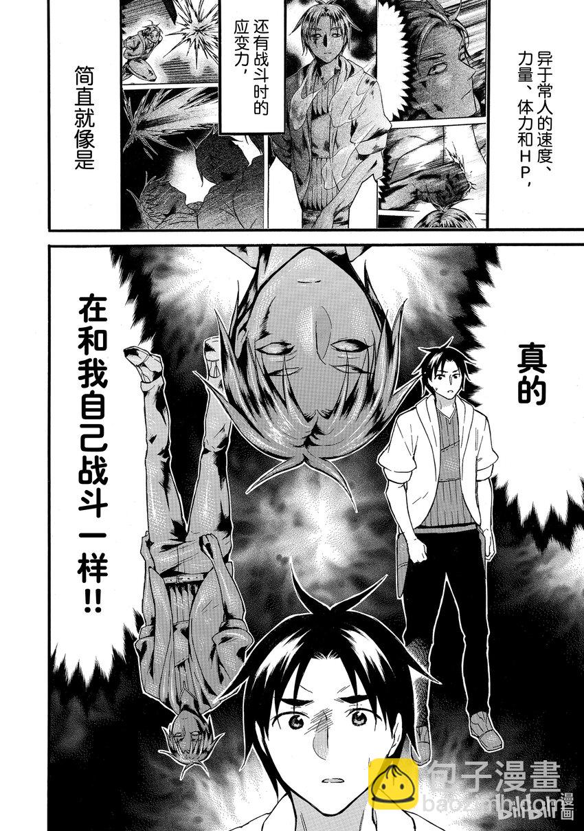 《虽然等级只有1级但是靠固有技能成为最强》41 亮太vs.金属亮太 第10页