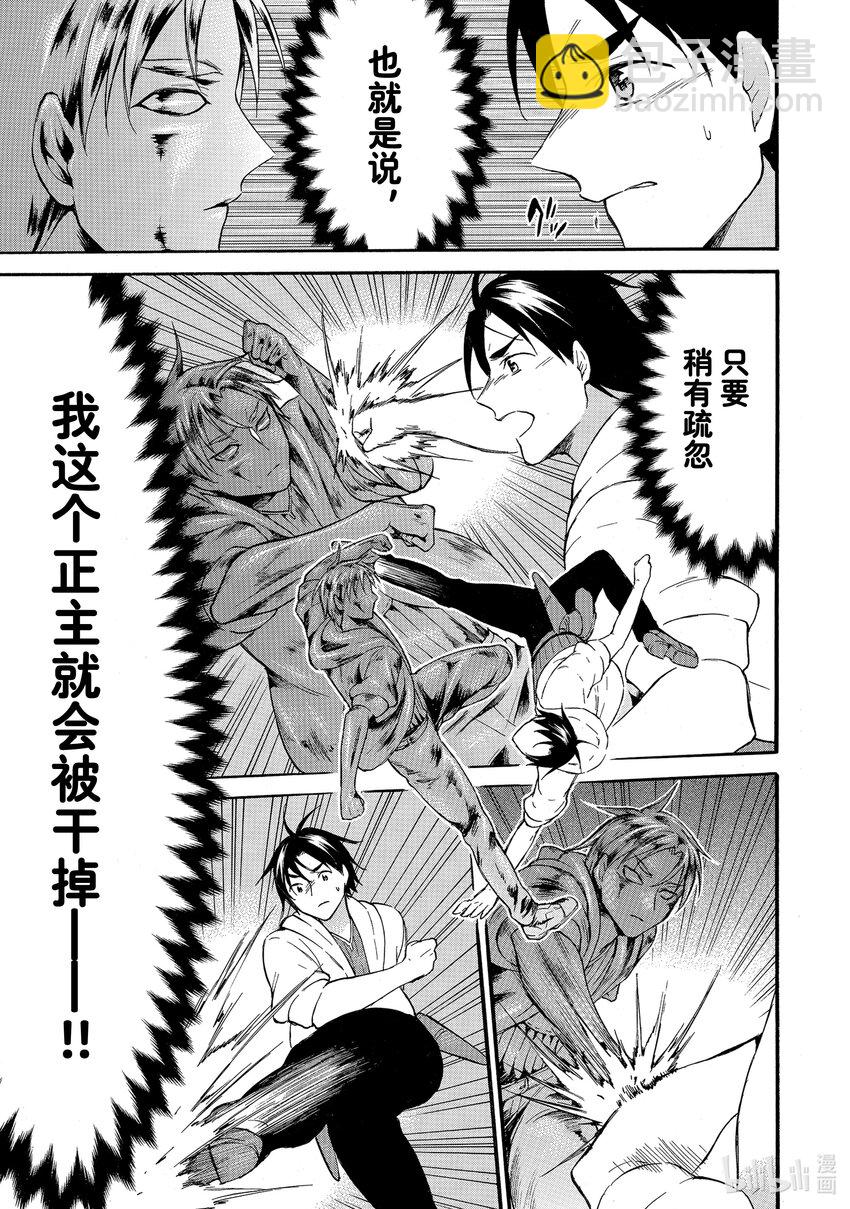 《虽然等级只有1级但是靠固有技能成为最强》41 亮太vs.金属亮太 第11页