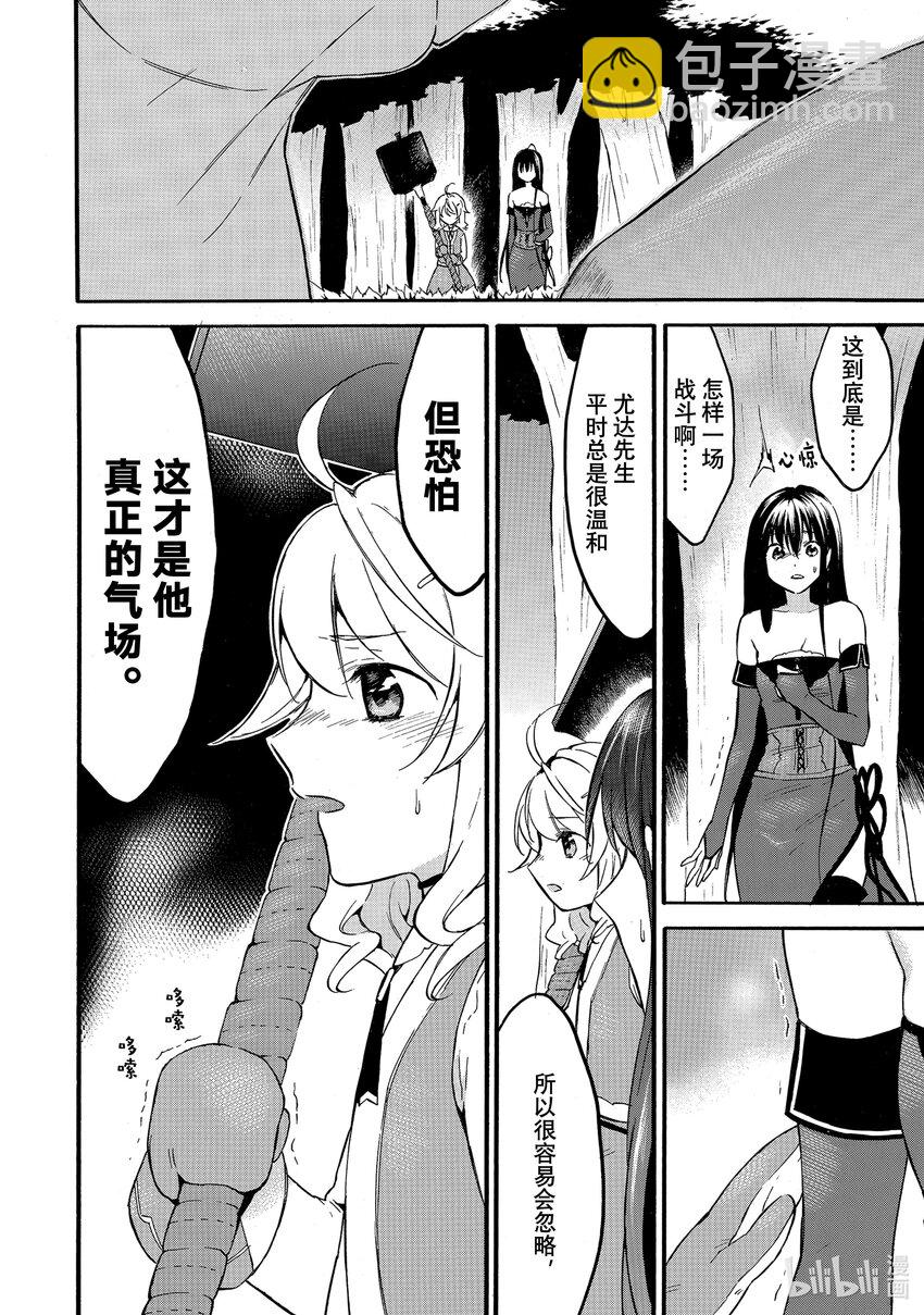 《虽然等级只有1级但是靠固有技能成为最强》41 亮太vs.金属亮太 第12页