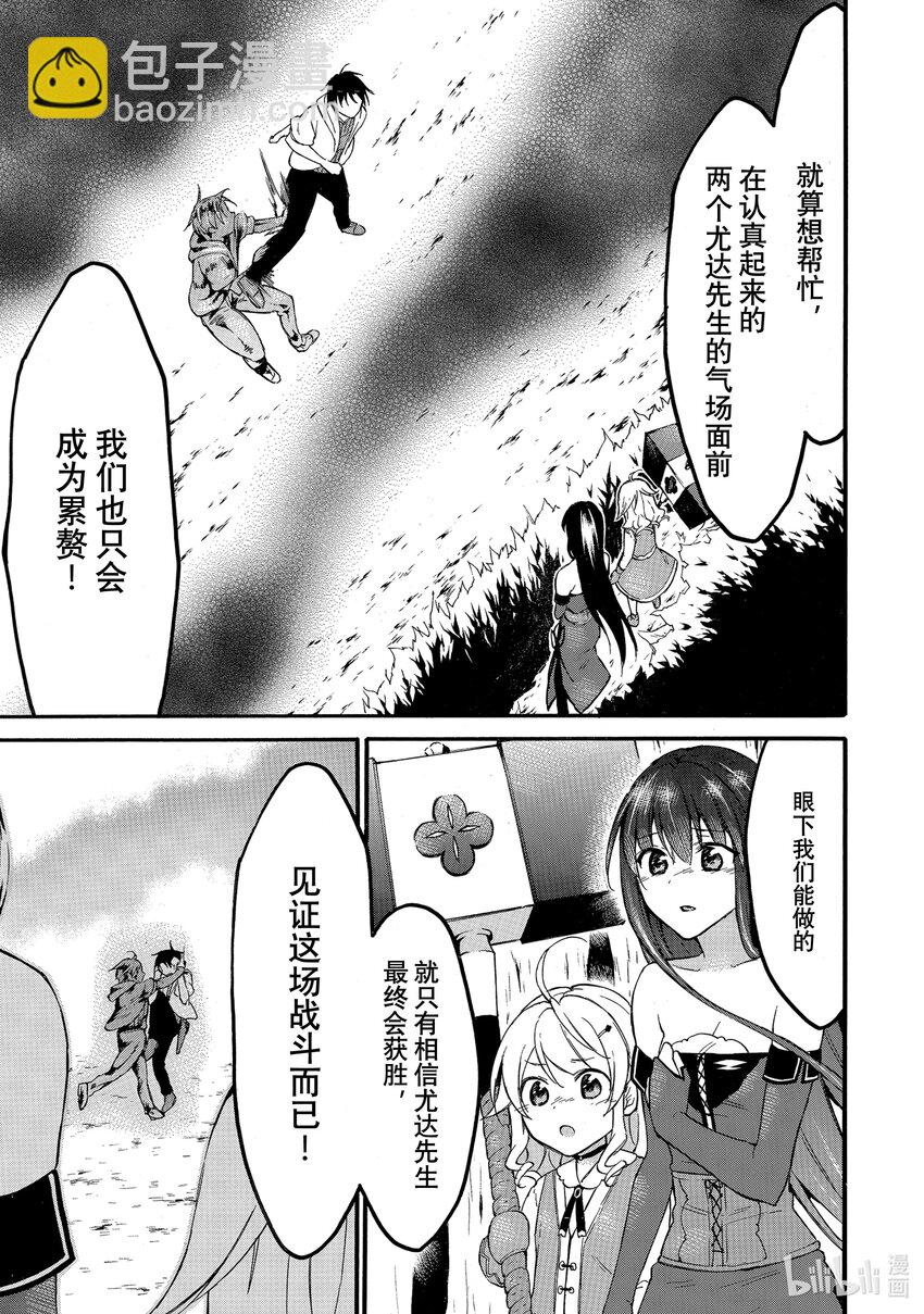《虽然等级只有1级但是靠固有技能成为最强》41 亮太vs.金属亮太 第13页