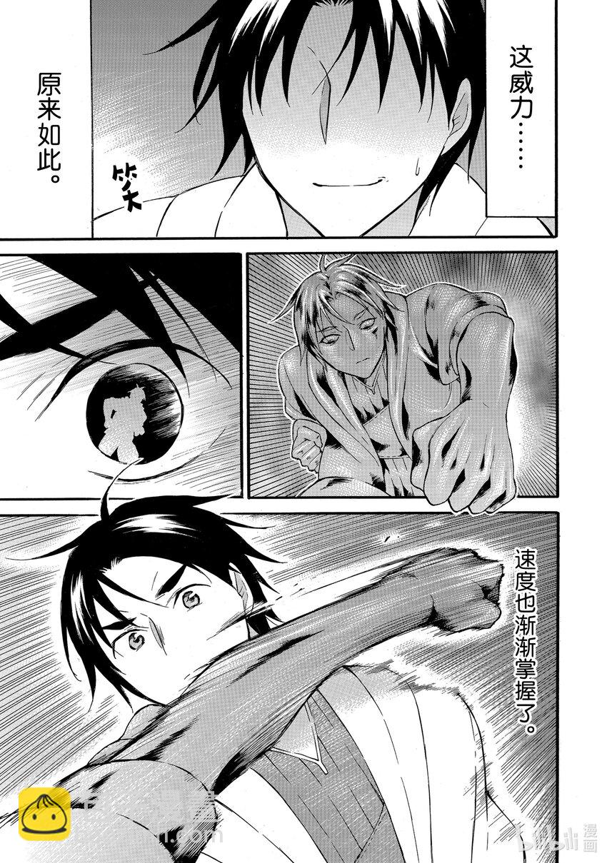 《虽然等级只有1级但是靠固有技能成为最强》41 亮太vs.金属亮太 第15页