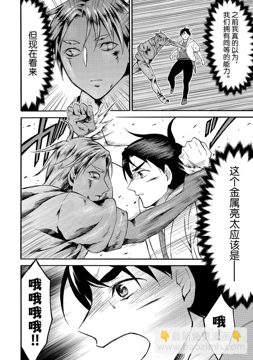 《虽然等级只有1级但是靠固有技能成为最强》41 亮太vs.金属亮太 第16页