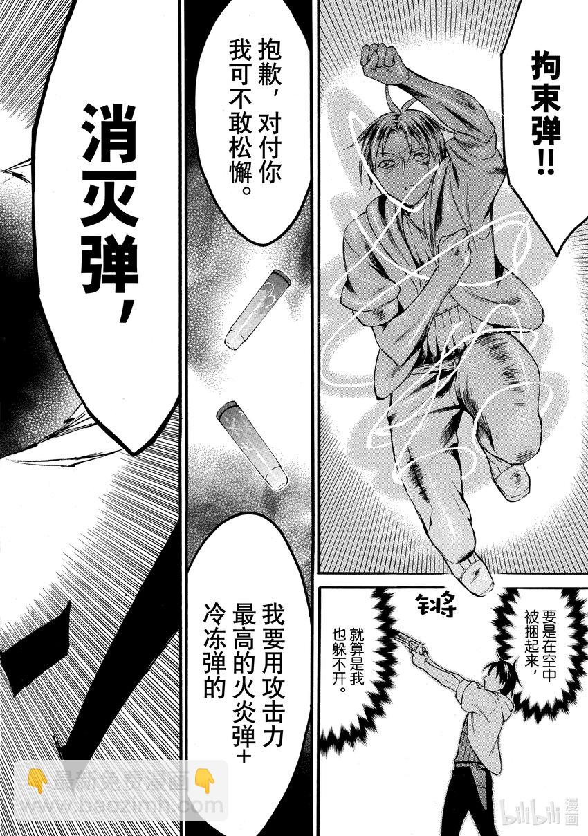 《虽然等级只有1级但是靠固有技能成为最强》41 亮太vs.金属亮太 第20页