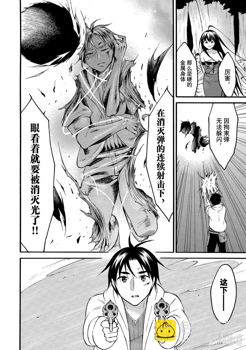 《虽然等级只有1级但是靠固有技能成为最强》41 亮太vs.金属亮太 第22页