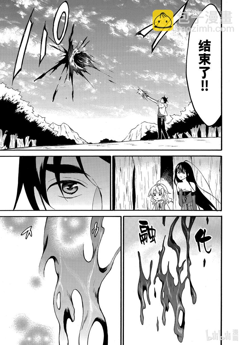 《虽然等级只有1级但是靠固有技能成为最强》41 亮太vs.金属亮太 第23页