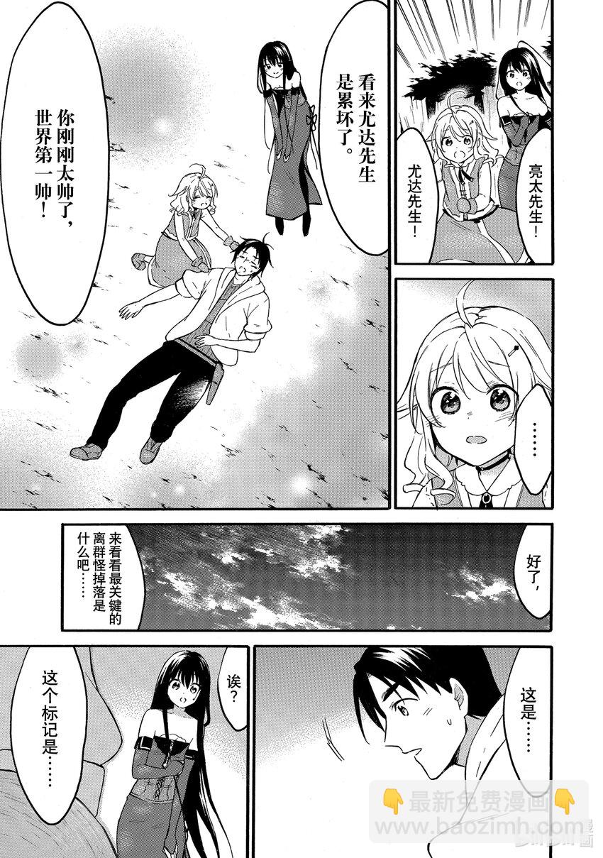 《虽然等级只有1级但是靠固有技能成为最强》41 亮太vs.金属亮太 第25页