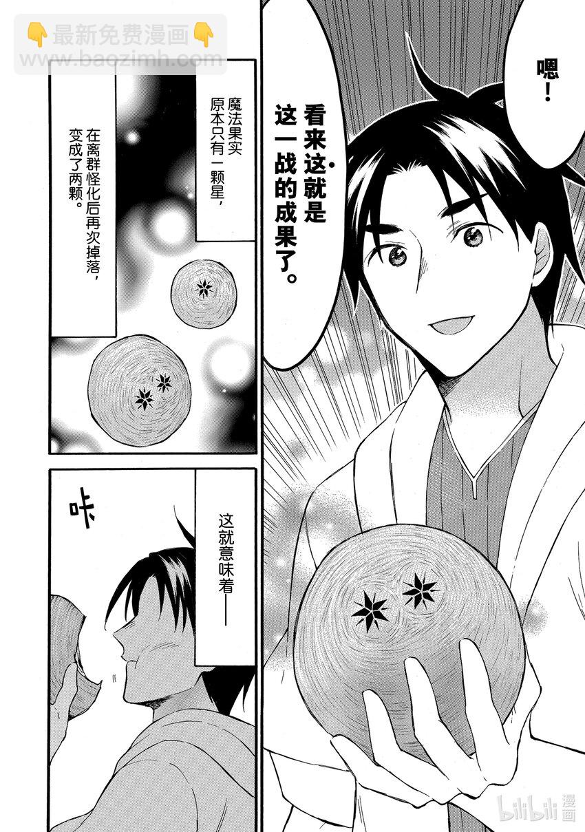 《虽然等级只有1级但是靠固有技能成为最强》41 亮太vs.金属亮太 第26页