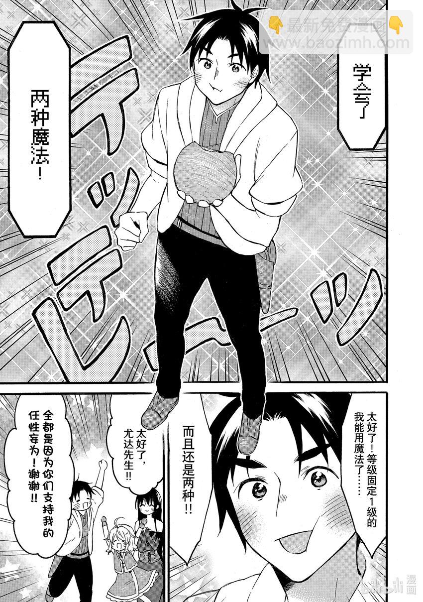 《虽然等级只有1级但是靠固有技能成为最强》41 亮太vs.金属亮太 第27页
