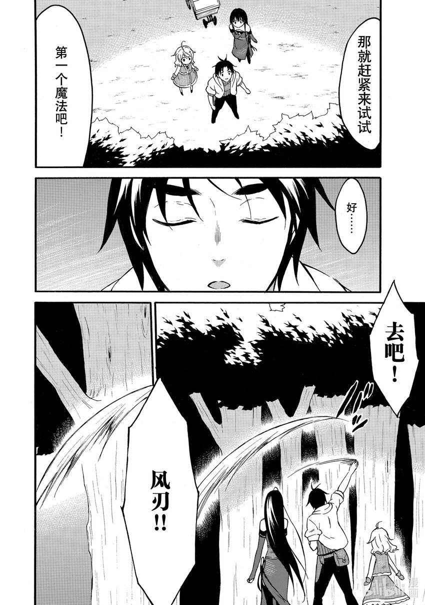 《虽然等级只有1级但是靠固有技能成为最强》41 亮太vs.金属亮太 第28页