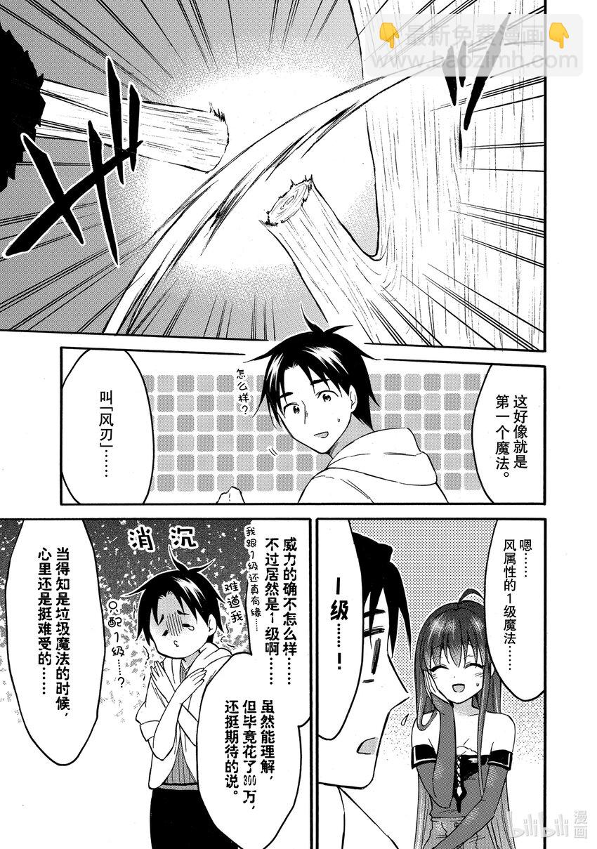 《虽然等级只有1级但是靠固有技能成为最强》41 亮太vs.金属亮太 第29页