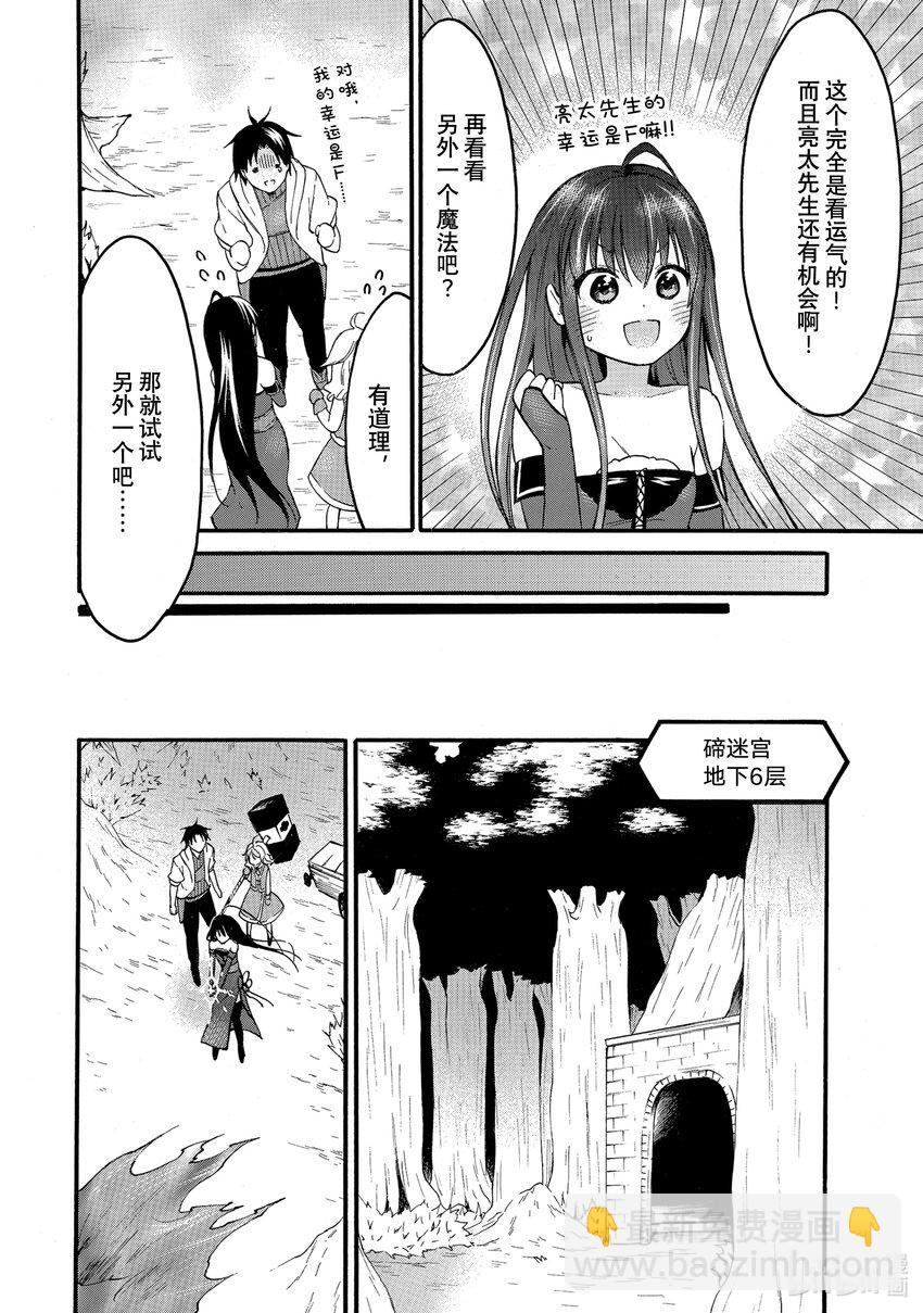 《虽然等级只有1级但是靠固有技能成为最强》41 亮太vs.金属亮太 第30页