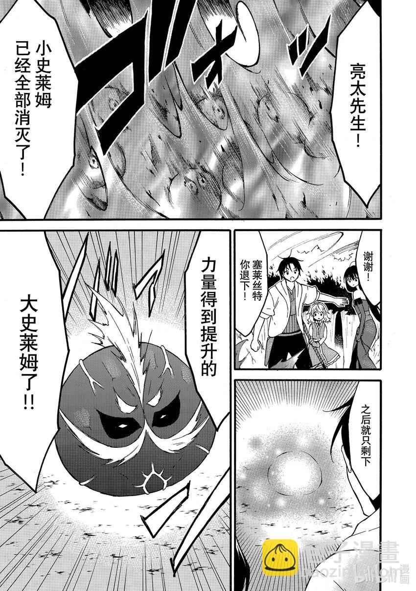 《虽然等级只有1级但是靠固有技能成为最强》41 亮太vs.金属亮太 第31页