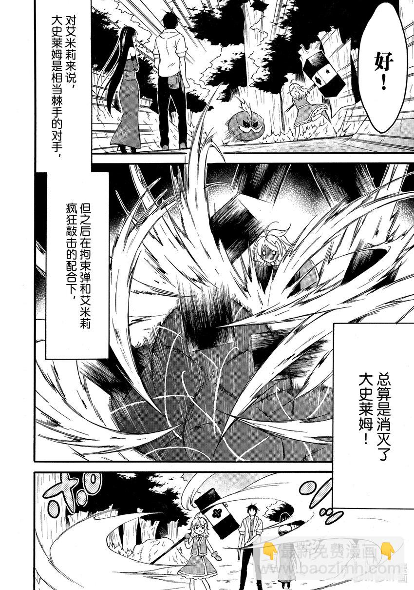 《虽然等级只有1级但是靠固有技能成为最强》41 亮太vs.金属亮太 第34页