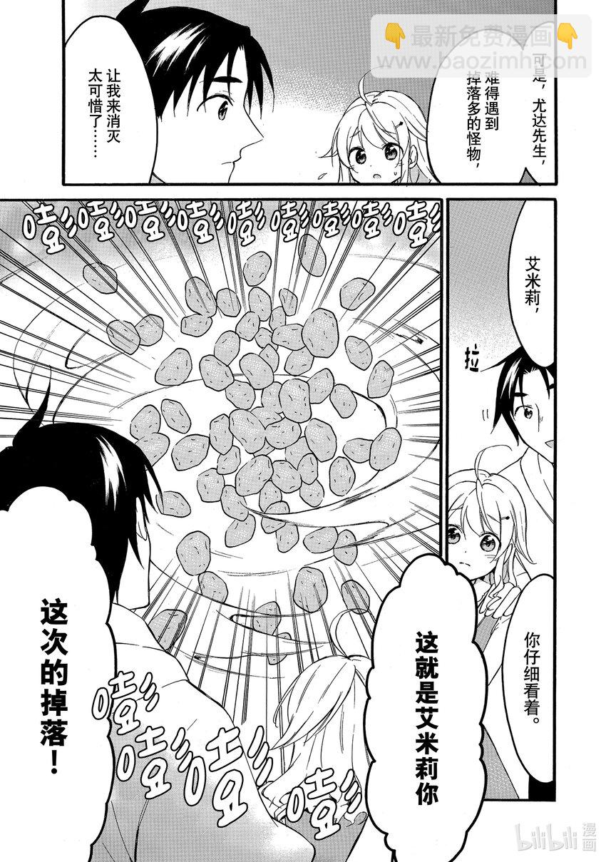 《虽然等级只有1级但是靠固有技能成为最强》41 亮太vs.金属亮太 第35页