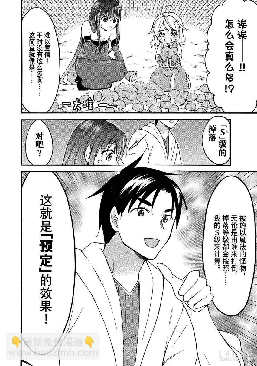 《虽然等级只有1级但是靠固有技能成为最强》41 亮太vs.金属亮太 第36页