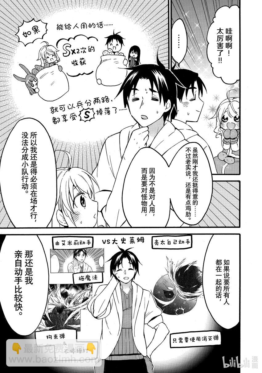 《虽然等级只有1级但是靠固有技能成为最强》41 亮太vs.金属亮太 第37页