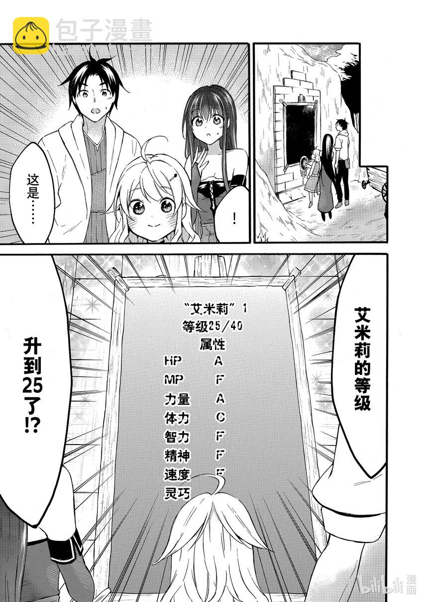 《虽然等级只有1级但是靠固有技能成为最强》41 亮太vs.金属亮太 第39页