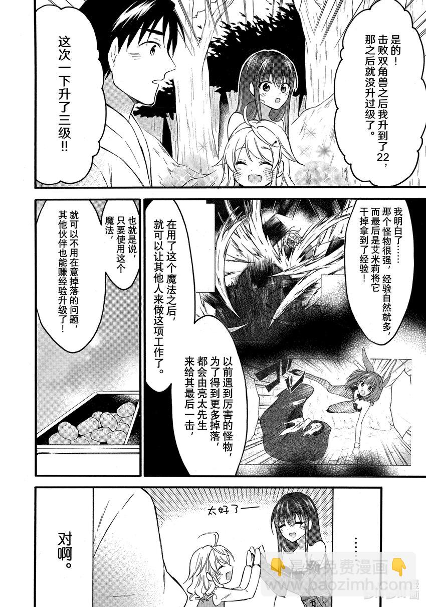 《虽然等级只有1级但是靠固有技能成为最强》41 亮太vs.金属亮太 第40页