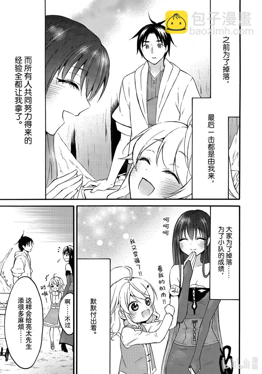 《虽然等级只有1级但是靠固有技能成为最强》41 亮太vs.金属亮太 第41页