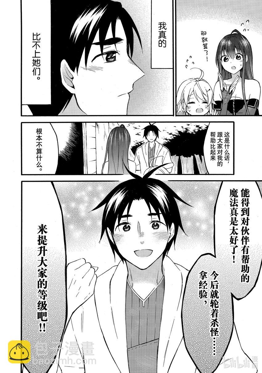 《虽然等级只有1级但是靠固有技能成为最强》41 亮太vs.金属亮太 第42页