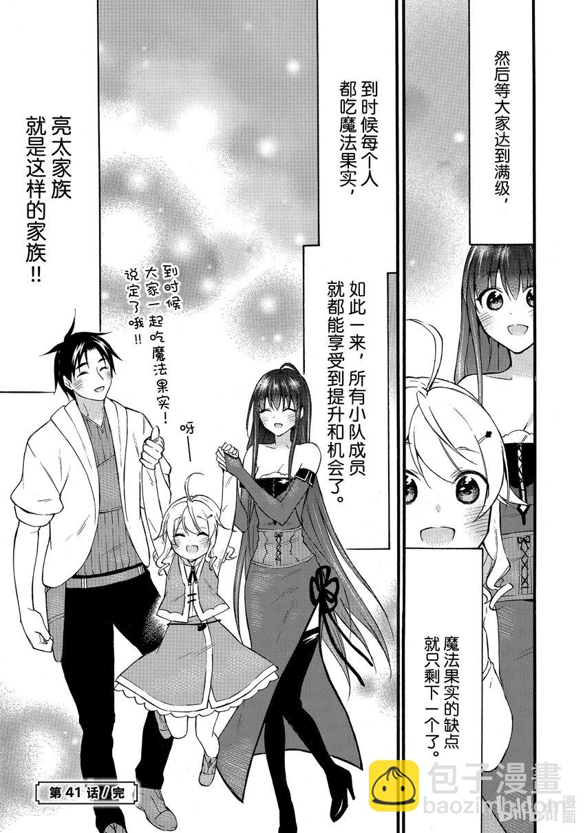 《虽然等级只有1级但是靠固有技能成为最强》41 亮太vs.金属亮太 第43页