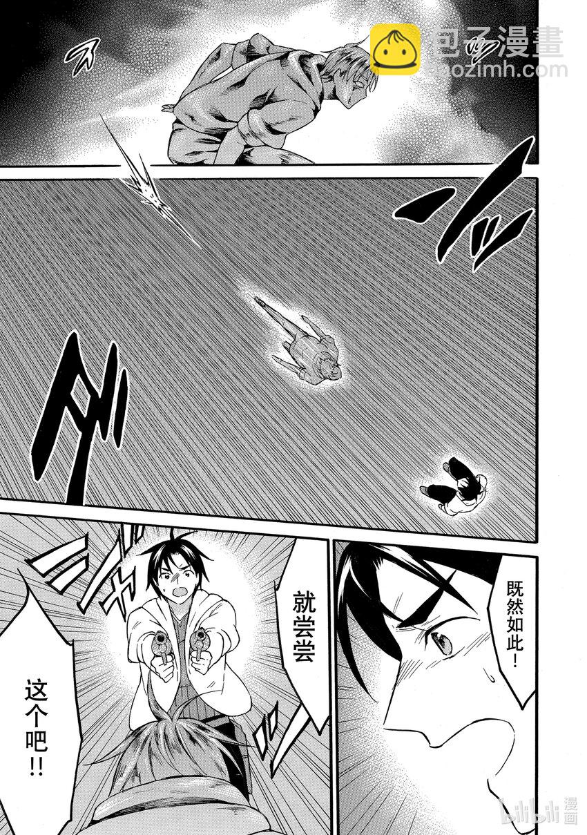 《虽然等级只有1级但是靠固有技能成为最强》41 亮太vs.金属亮太 第7页