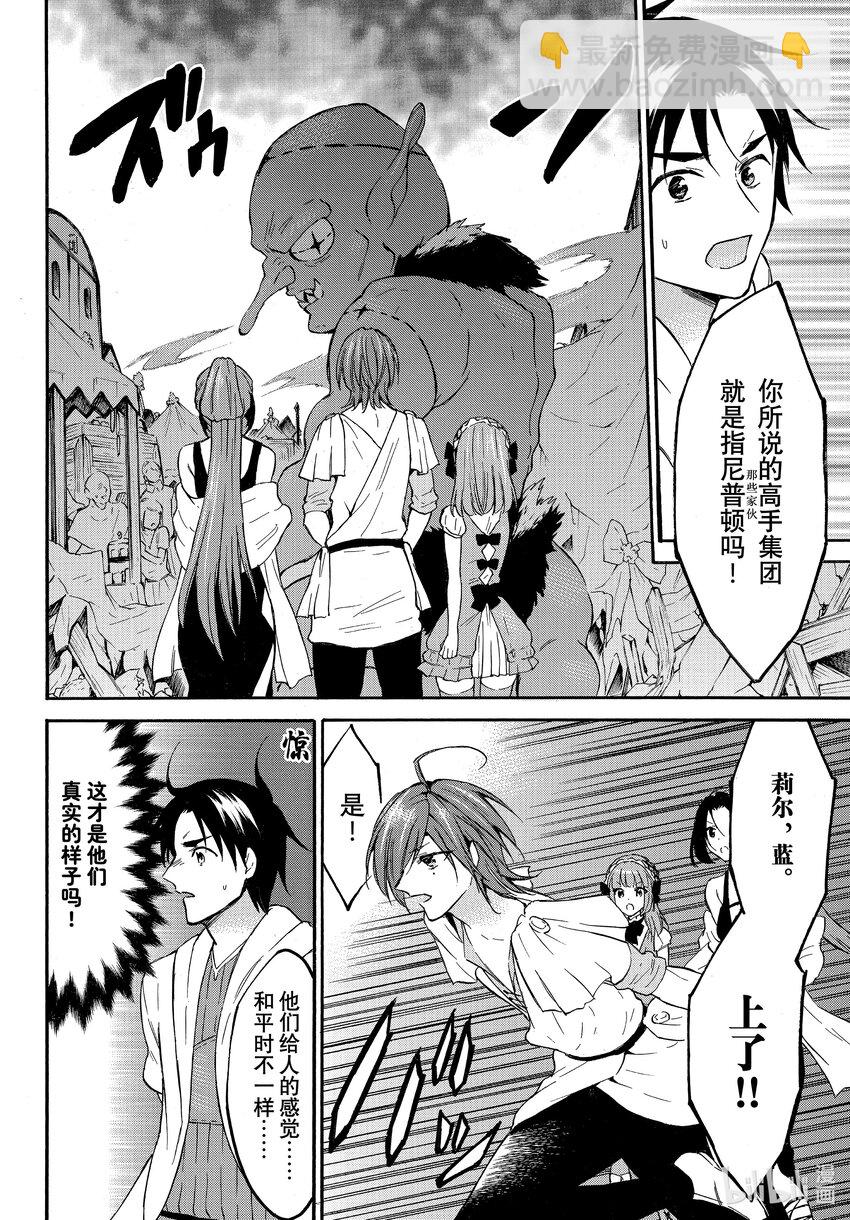 《虽然等级只有1级但是靠固有技能成为最强》43 西库罗的危机!!消灭增长哥布林! 第6页