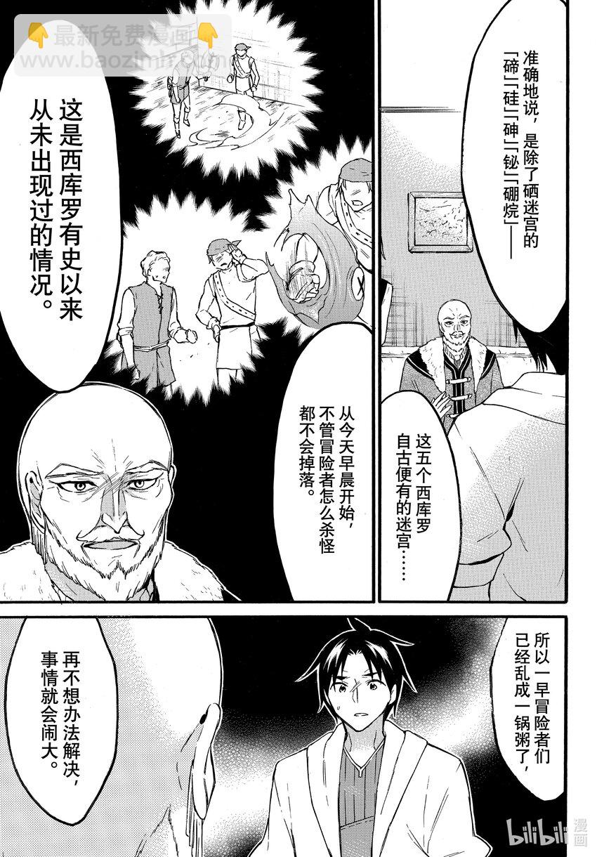 《虽然等级只有1级但是靠固有技能成为最强》47 紧急事态，迷宫成了不毛之地?! 第11页