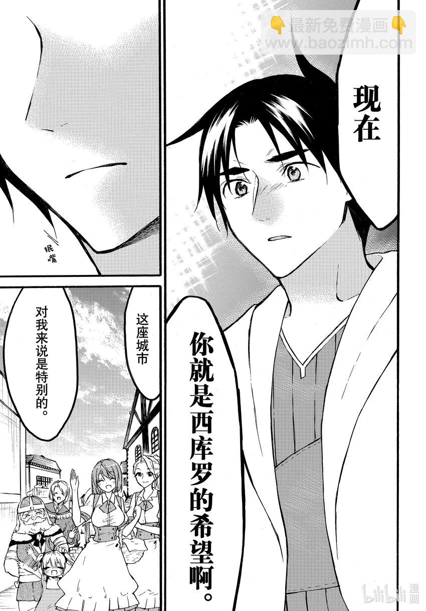 《虽然等级只有1级但是靠固有技能成为最强》47 紧急事态，迷宫成了不毛之地?! 第13页