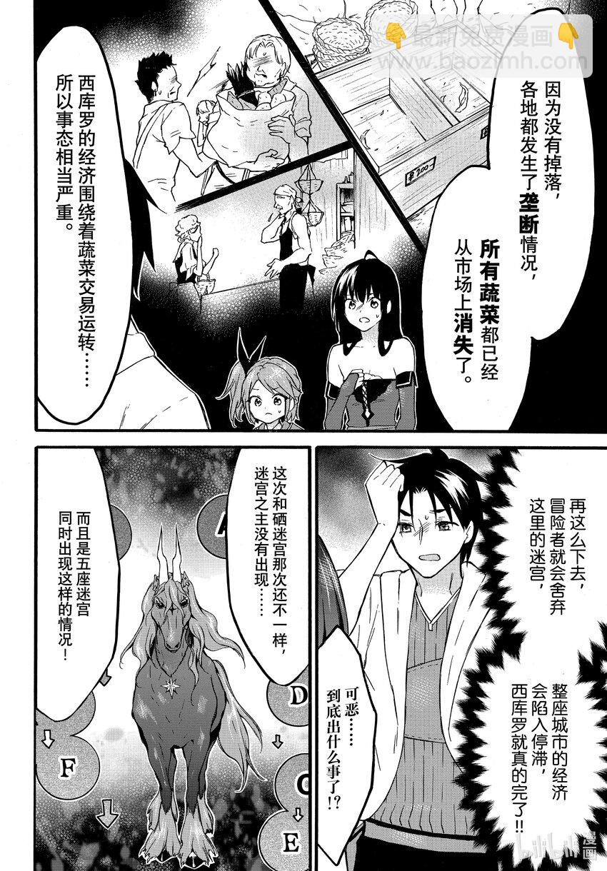 《虽然等级只有1级但是靠固有技能成为最强》47 紧急事态，迷宫成了不毛之地?! 第18页