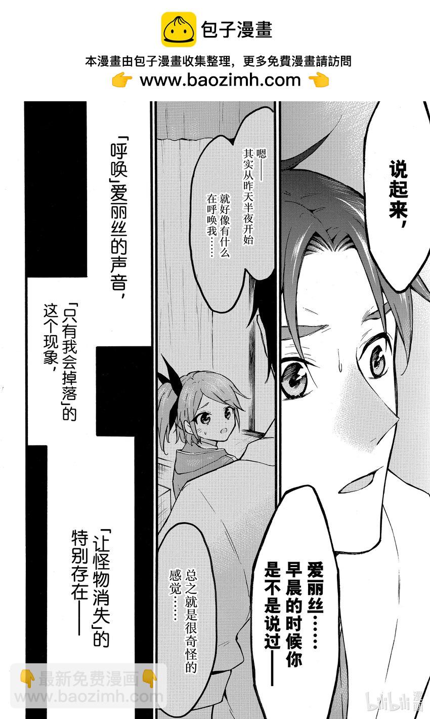 《虽然等级只有1级但是靠固有技能成为最强》47 紧急事态，迷宫成了不毛之地?! 第22页