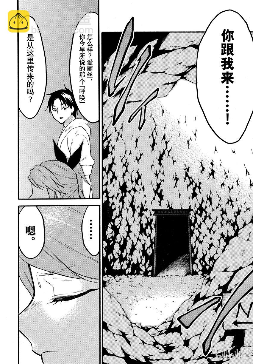 《虽然等级只有1级但是靠固有技能成为最强》47 紧急事态，迷宫成了不毛之地?! 第24页