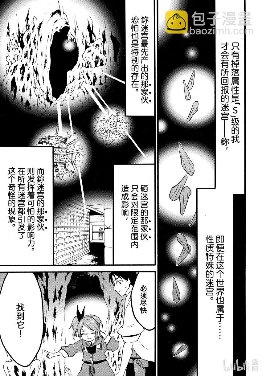 《虽然等级只有1级但是靠固有技能成为最强》47 紧急事态，迷宫成了不毛之地?! 第27页