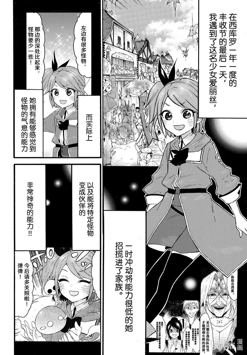 《虽然等级只有1级但是靠固有技能成为最强》47 紧急事态，迷宫成了不毛之地?! 第4页