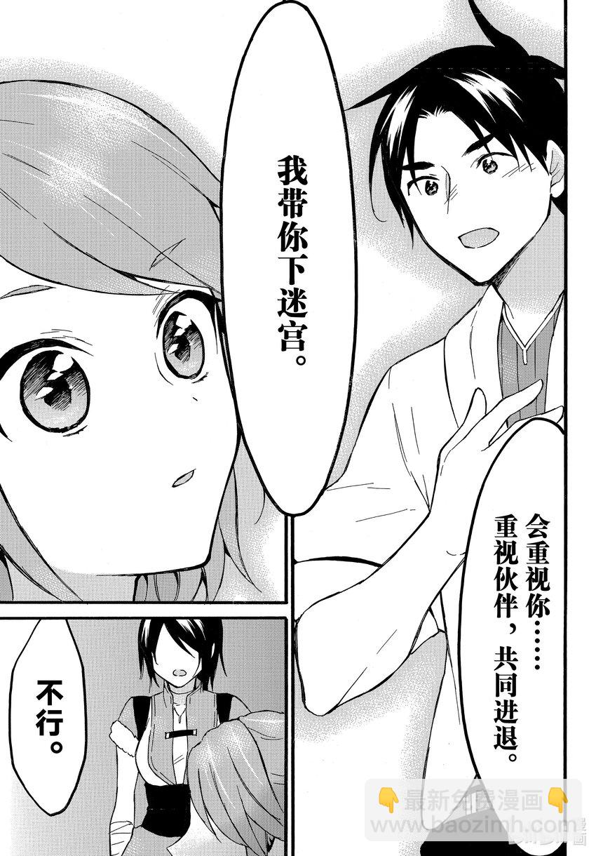 《虽然等级只有1级但是靠固有技能成为最强》45 生于迷宫的低属性女孩?！ 第15页