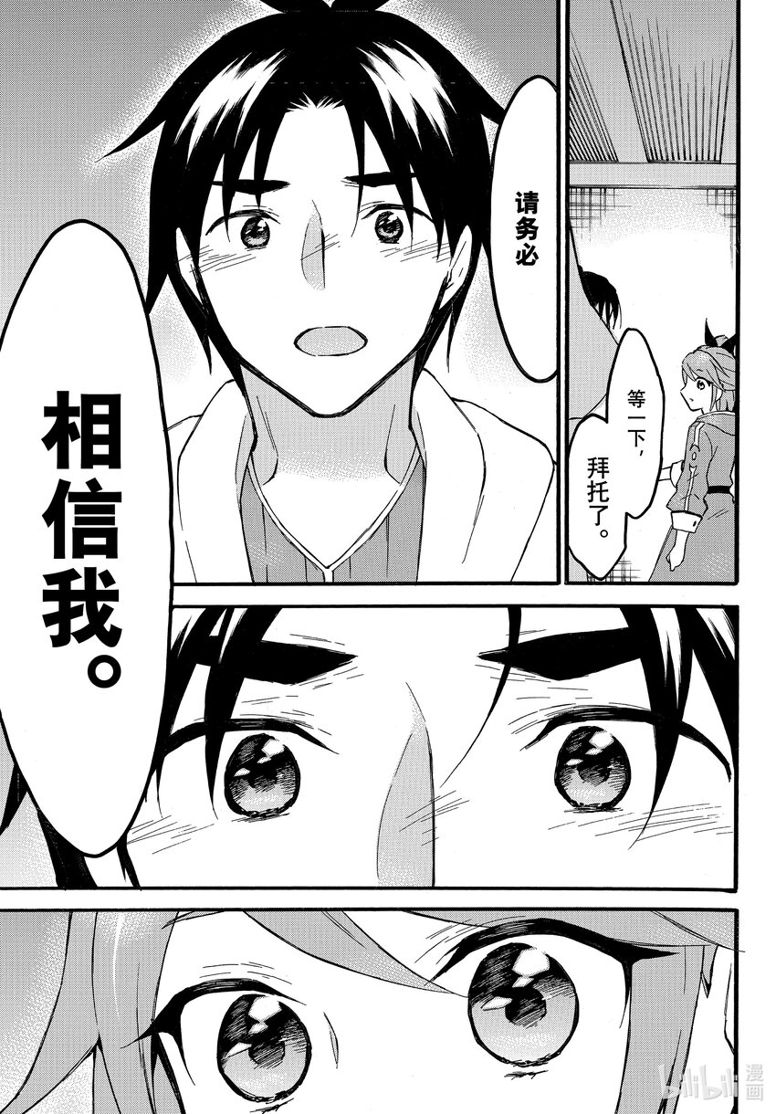 《虽然等级只有1级但是靠固有技能成为最强》45 生于迷宫的低属性女孩?！ 第19页