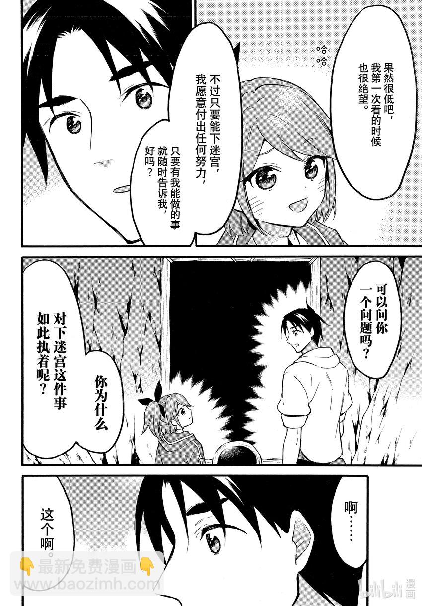 《虽然等级只有1级但是靠固有技能成为最强》45 生于迷宫的低属性女孩?！ 第28页