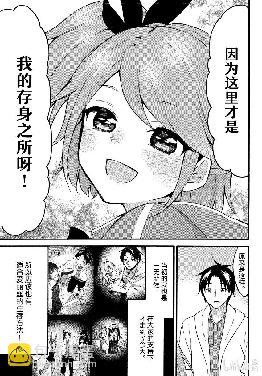 《虽然等级只有1级但是靠固有技能成为最强》45 生于迷宫的低属性女孩?！ 第31页