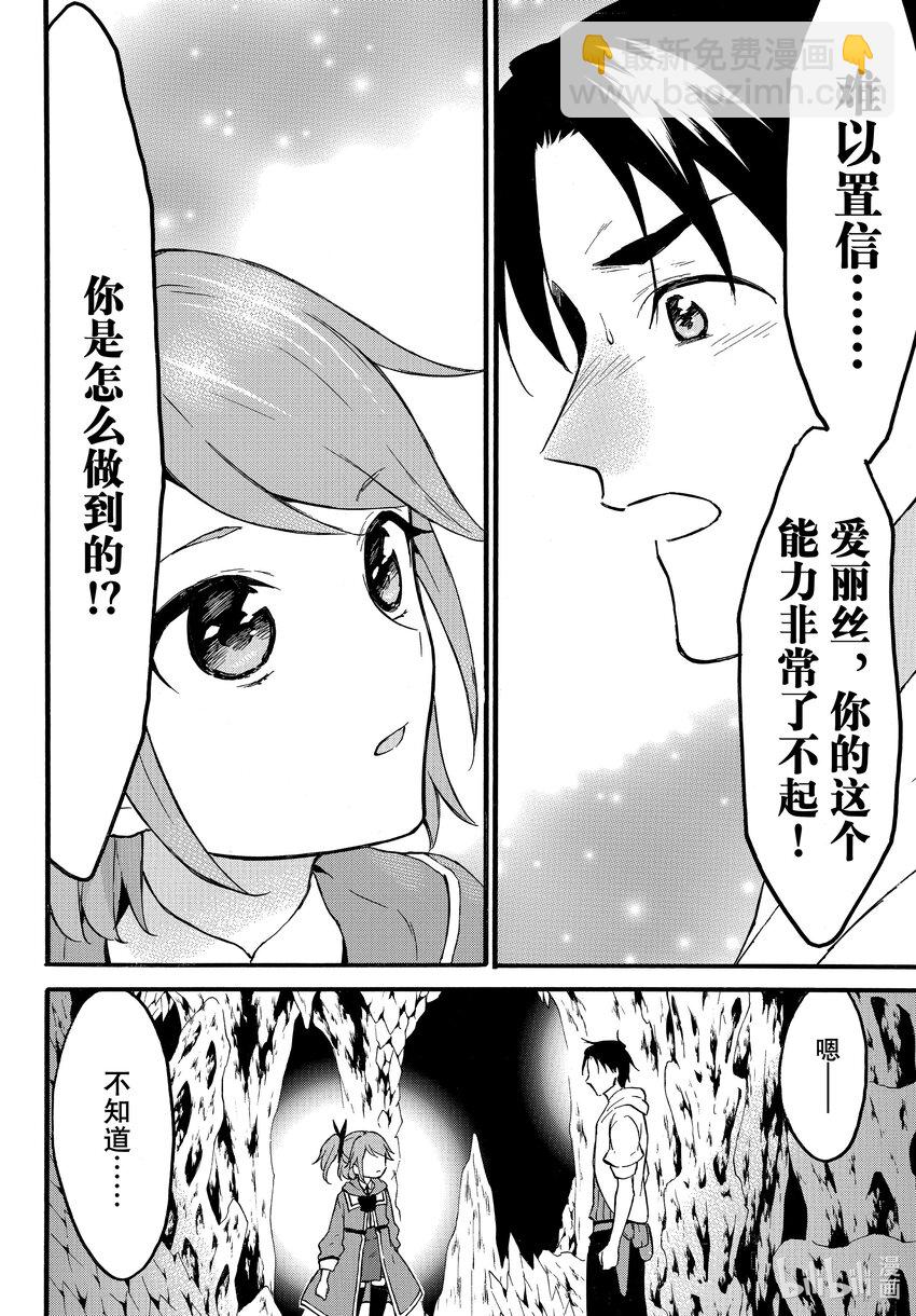 《虽然等级只有1级但是靠固有技能成为最强》45 生于迷宫的低属性女孩?！ 第36页