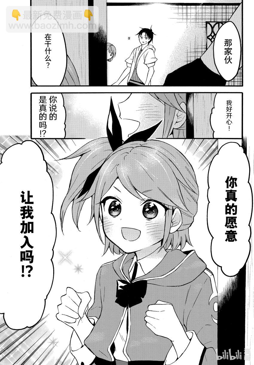 《虽然等级只有1级但是靠固有技能成为最强》45 生于迷宫的低属性女孩?！ 第5页