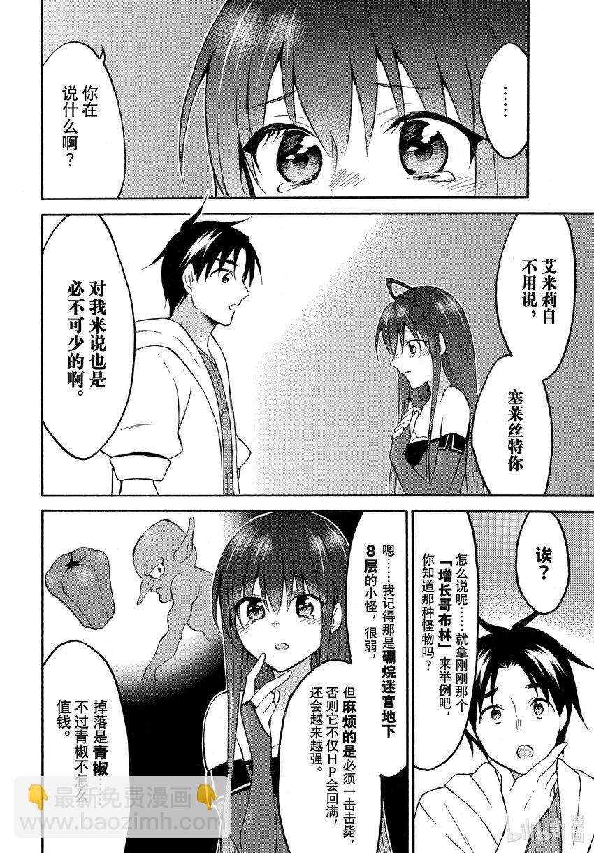 《虽然等级只有1级但是靠固有技能成为最强》44 不要被嫉妒冲昏头脑!绯色的单相思 第10页