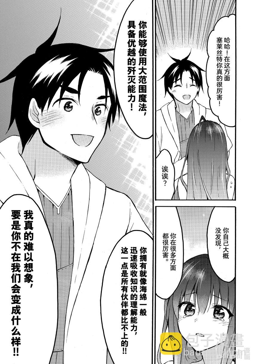 《虽然等级只有1级但是靠固有技能成为最强》44 不要被嫉妒冲昏头脑!绯色的单相思 第11页