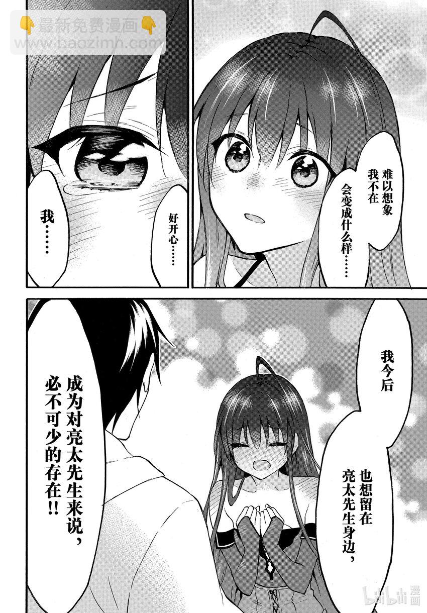 《虽然等级只有1级但是靠固有技能成为最强》44 不要被嫉妒冲昏头脑!绯色的单相思 第12页