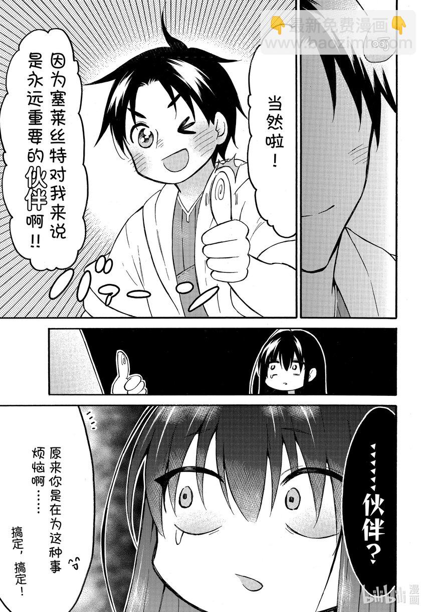 《虽然等级只有1级但是靠固有技能成为最强》44 不要被嫉妒冲昏头脑!绯色的单相思 第13页