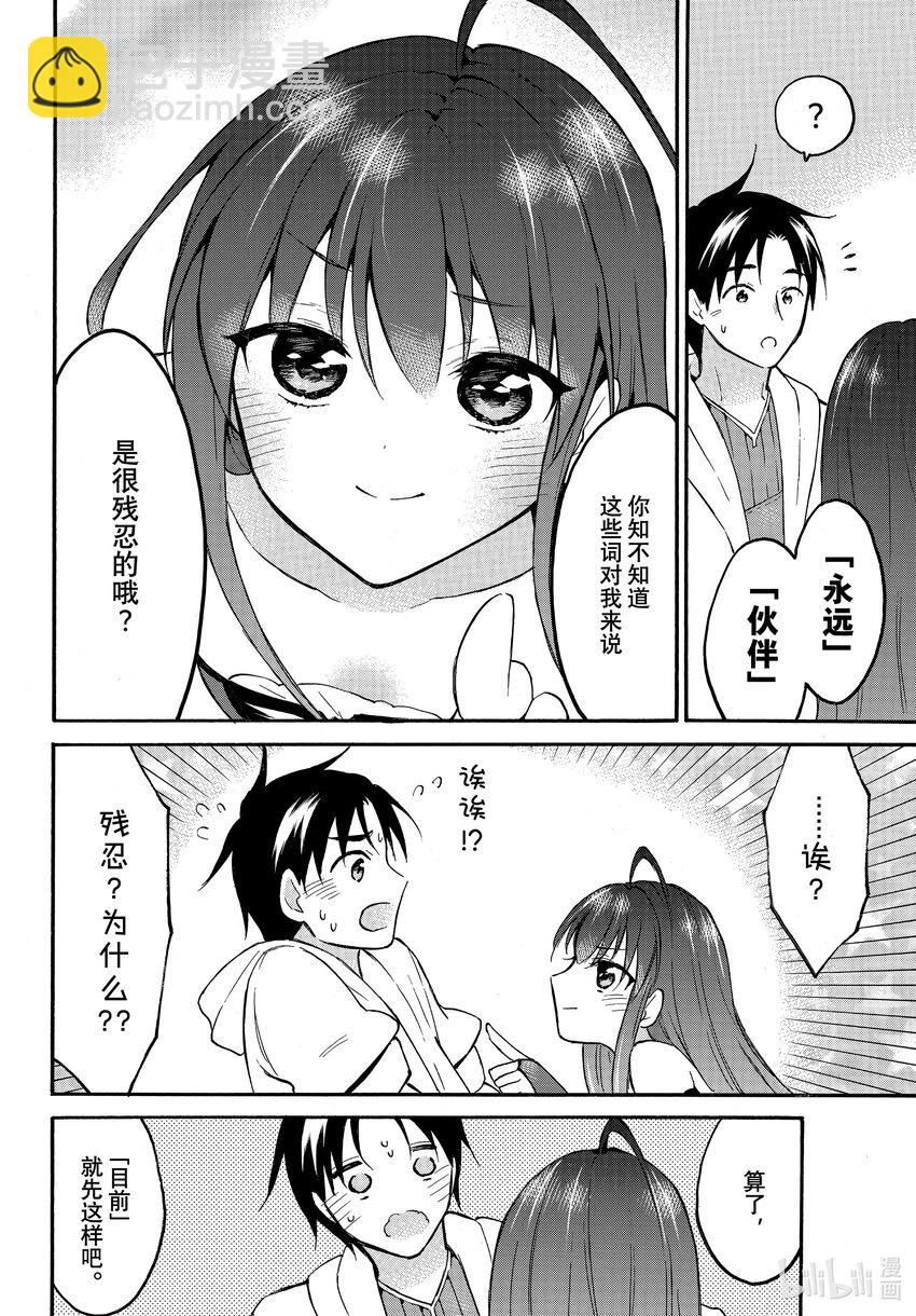 《虽然等级只有1级但是靠固有技能成为最强》44 不要被嫉妒冲昏头脑!绯色的单相思 第14页