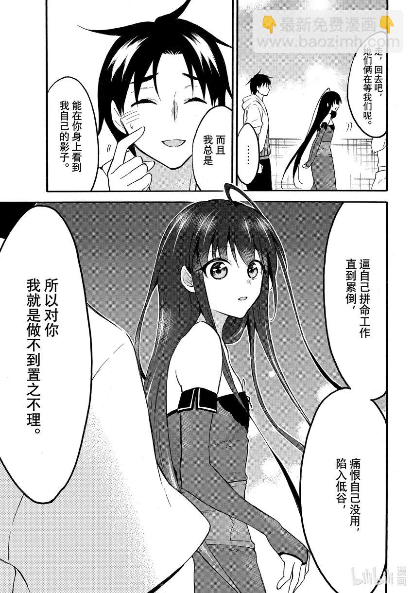 《虽然等级只有1级但是靠固有技能成为最强》44 不要被嫉妒冲昏头脑!绯色的单相思 第15页