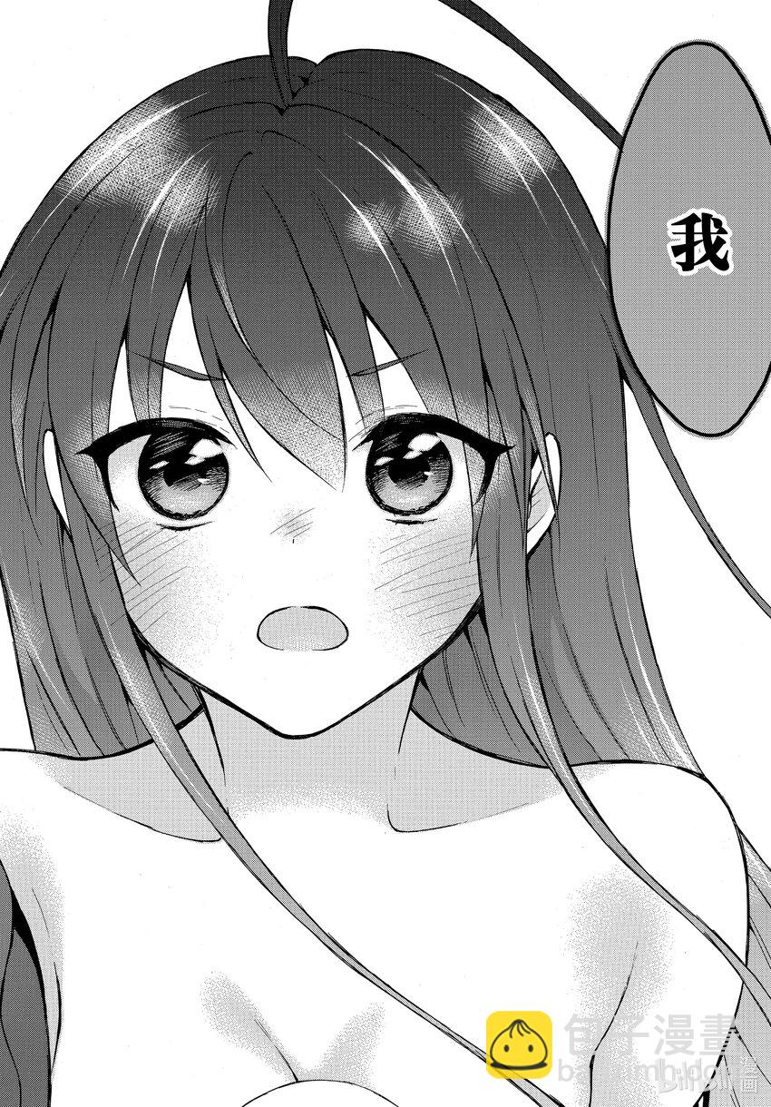 《虽然等级只有1级但是靠固有技能成为最强》44 不要被嫉妒冲昏头脑!绯色的单相思 第18页